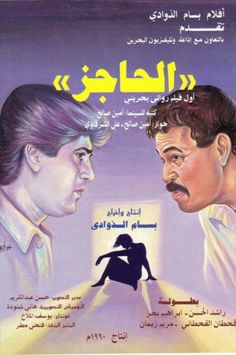 The Barrier movie poster