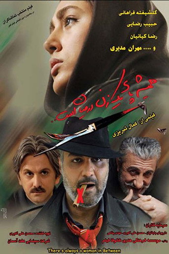 There's Always a Woman in Between movie poster