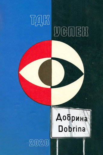 Dobrina movie poster