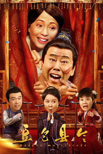 Doubao Magistrate movie poster