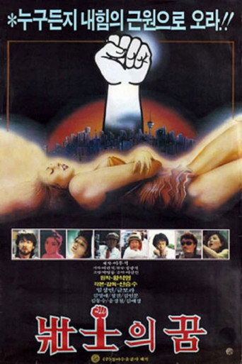 Dreams of the Strong movie poster