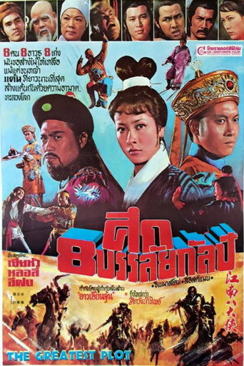 The Greatest Plot movie poster
