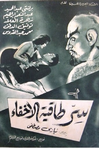 The Secret of the Magic Hat movie poster