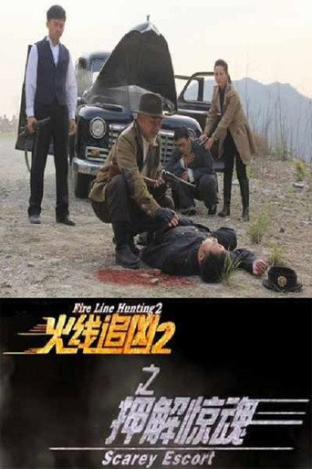 Fire Line Hunting 2: Scarey Escort movie poster