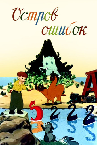 Island of Mistakes movie poster