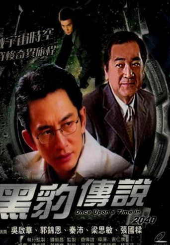 Once Upon a Time in 2040 movie poster