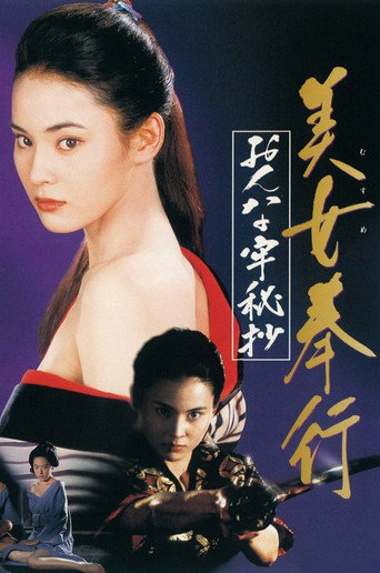 Musume Bugyo On-na Ro Hisho movie poster