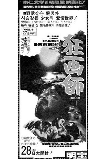A Story of Crazy Painter: Gwanghwasa movie poster