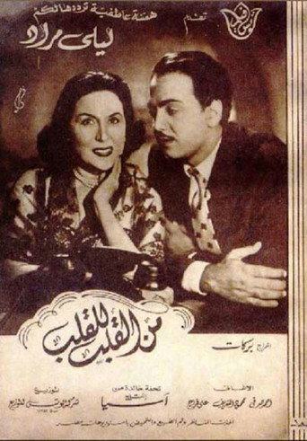 Men Al-Qalb Lel Qalb movie poster