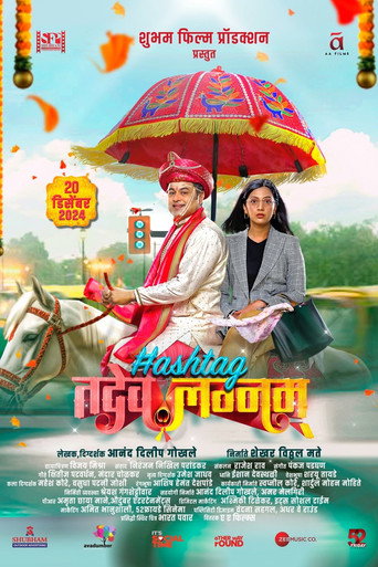Hashtag Tadev Lagnam movie poster