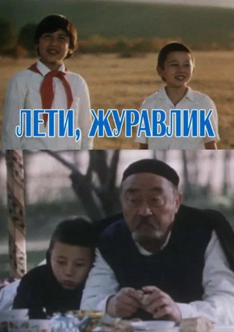 Fly, Crane movie poster