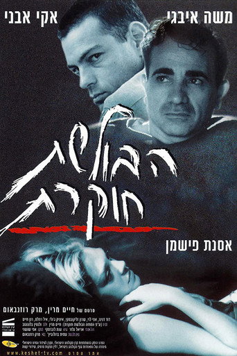 The Investigation Must Go On movie poster