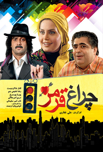 Red Light movie poster