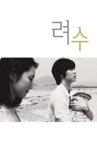 Ryeosu movie poster