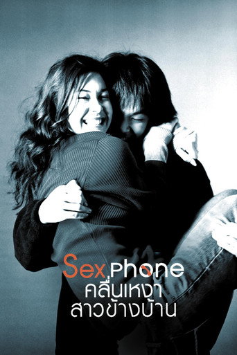 Sex Phone and The Girl Next Door movie poster