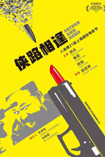Father and Hero movie poster