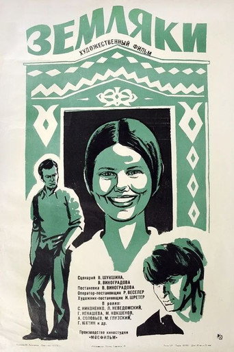 Countrymen movie poster