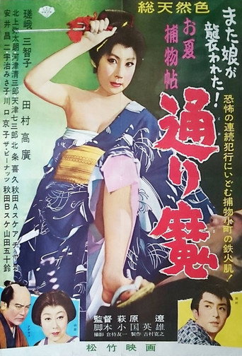 Onatsu Detective Case: Mad Slasher movie poster