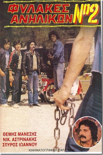 Fylakes anilikon No. 2: Ekdikisi sti via movie poster