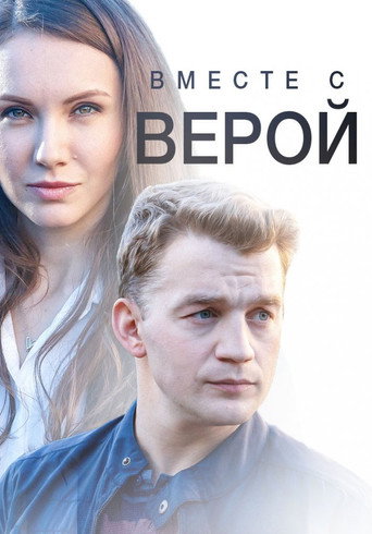 Together With Faith movie poster