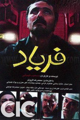Cry movie poster