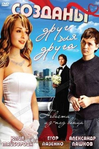 Made For Each Other movie poster