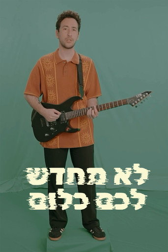 לא מחדש לכם כלום movie poster