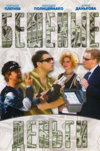 Mad Money movie poster