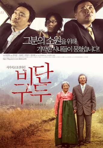 Silk Shoes movie poster