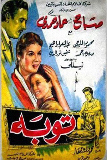 Repentance movie poster