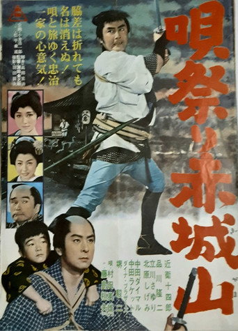 Uta matsuri Akagiyama movie poster
