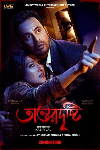Antardrishti movie poster