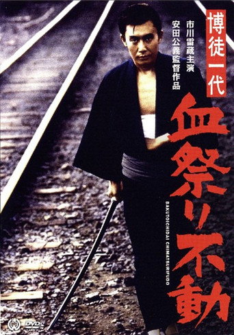 Sworn Brothers movie poster