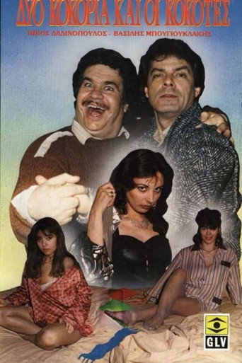 Δύο κοκόρια και οι κοκότες... movie poster