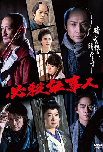 Hissatsu Shigotonin 2022 movie poster