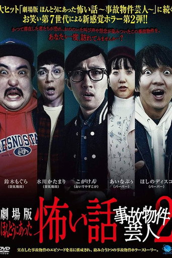 True Scary Story - Accident Property Entertainer 2 movie poster