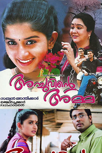 Achuvinte Amma movie poster
