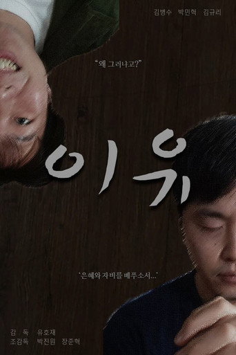 Reason movie poster