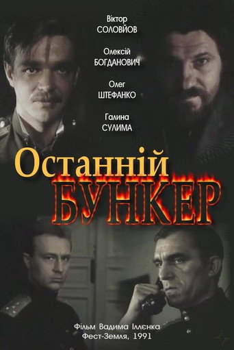 The Last Bunker movie poster