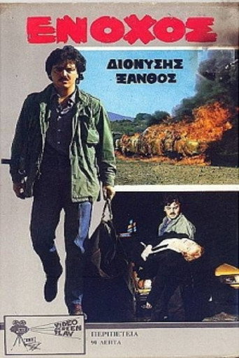 Guilty movie poster