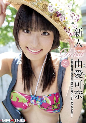 Kana Yume Rookie movie poster