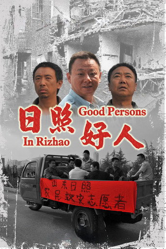 Good People in Rizhao movie poster