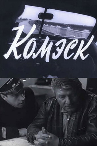 Comesc movie poster
