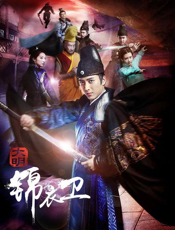 Imperial Guard in Ming Dynasty movie poster