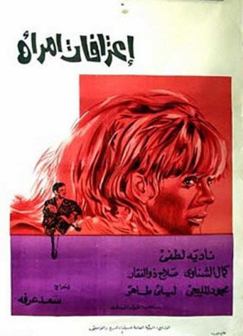 Confessions of a Woman movie poster