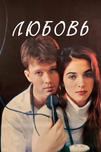 Love movie poster