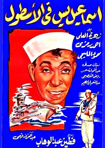 Ismail Yassine In the Navy movie poster