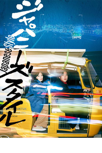 Japanese Style movie poster