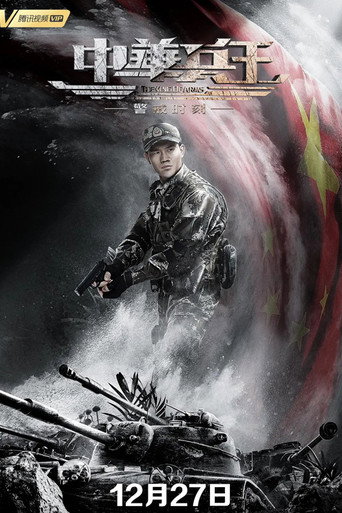 The King of Arms movie poster