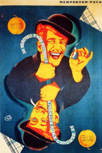 Эх, яблочко, куды котишься movie poster